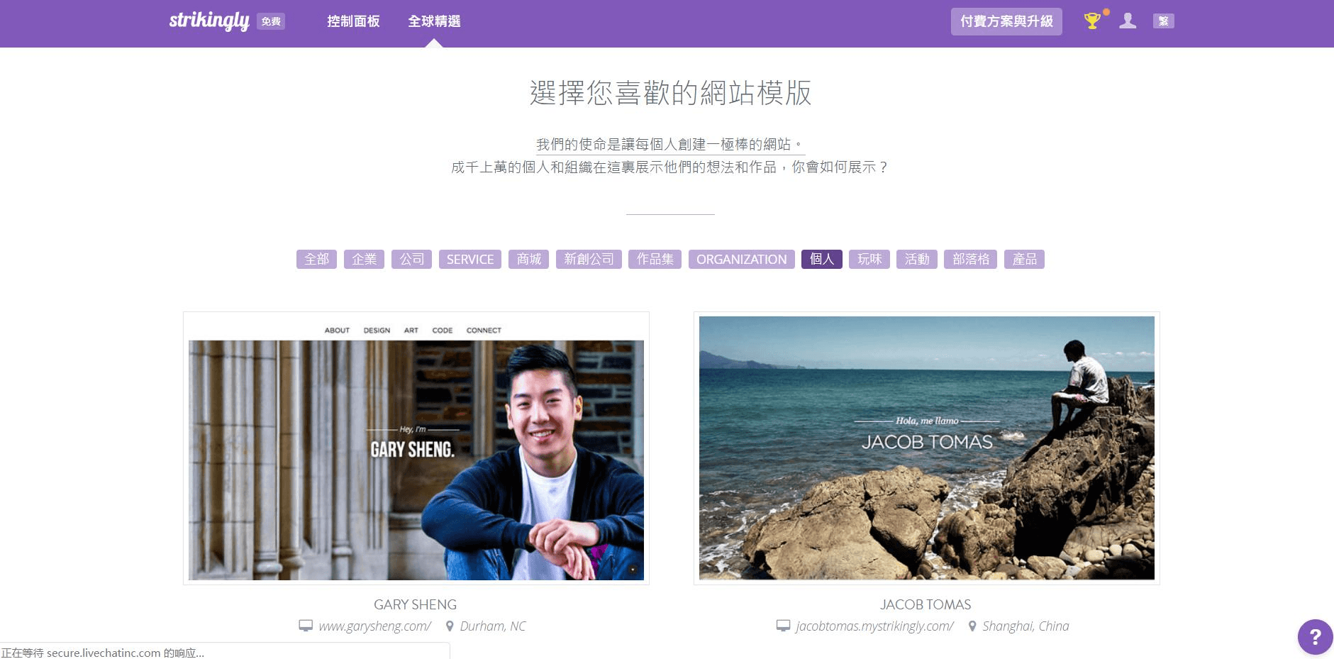 Strikingly網站模板 Strikingly網站模板